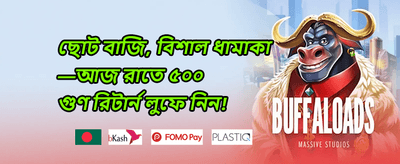 মেগা জ্যাকপট স্পেশাল promotion
